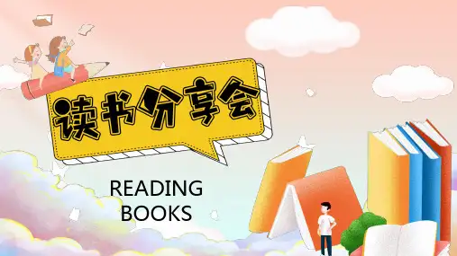可爱卡通插画读书分享会PPT模板