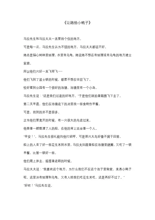 二年级语文阅读绘本故事 让路给小鸭子