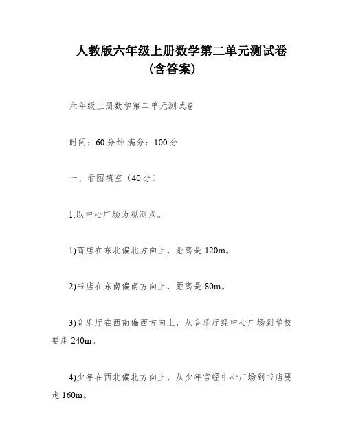 人教版六年级上册数学第二单元测试卷(含答案)