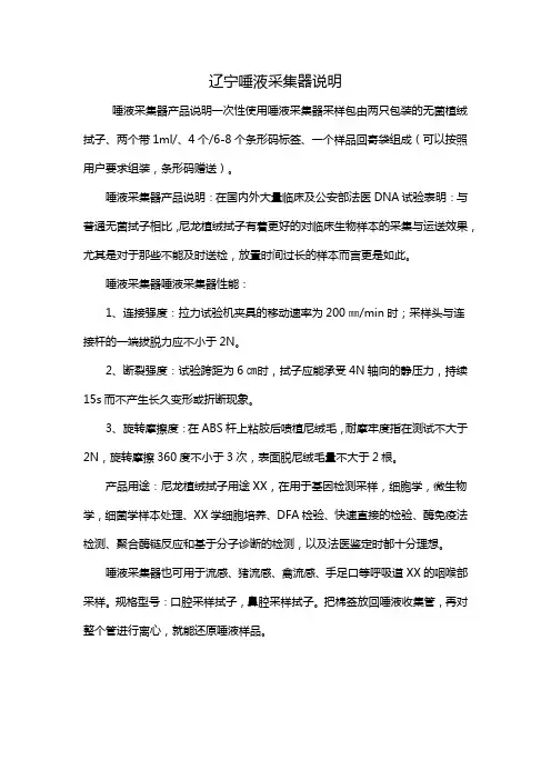 辽宁唾液采集器说明