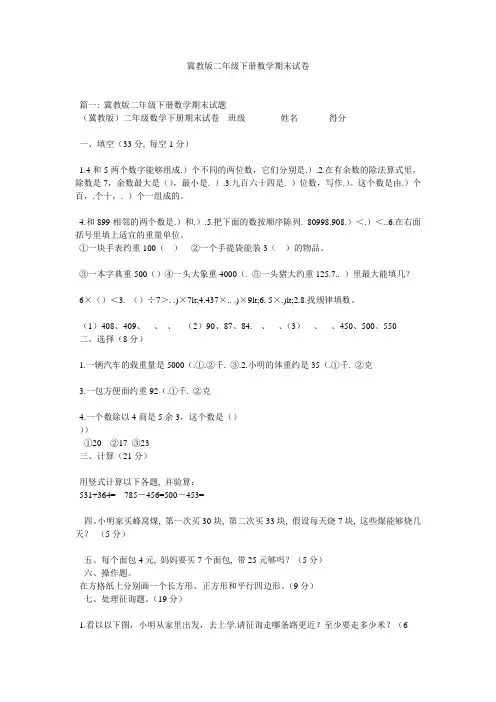 冀教版二年级下册数学期末试卷精选