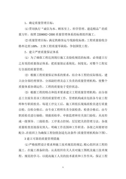 最新质量保证措施方案三篇