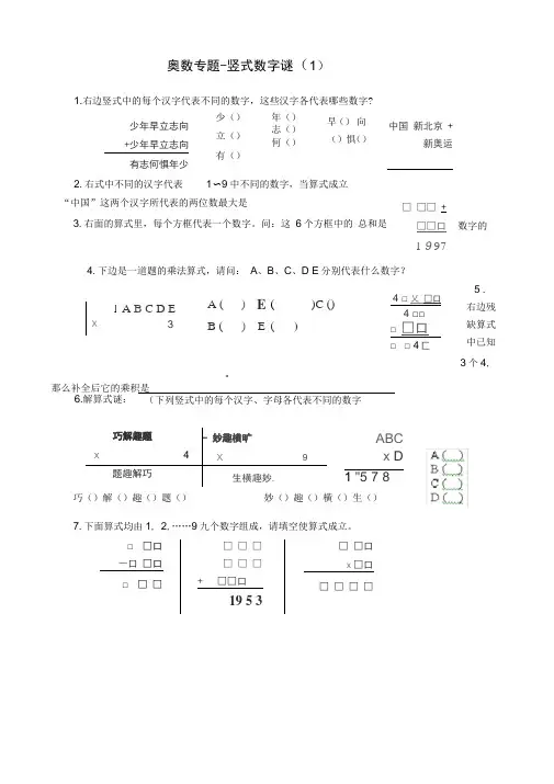 三年级奥数 竖式数字谜