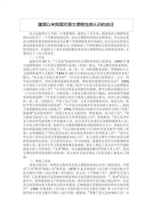 建国以来我国对语文课程性质认识的变迁