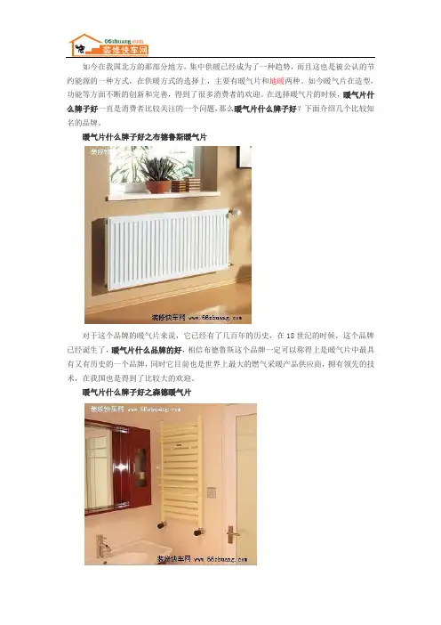 暖气片什么牌子好 如何选购暖气片