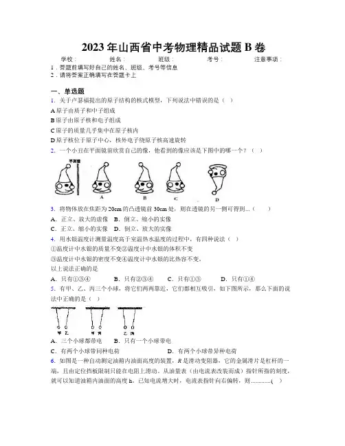 2023年山西省中考物理精品试题B卷附解析