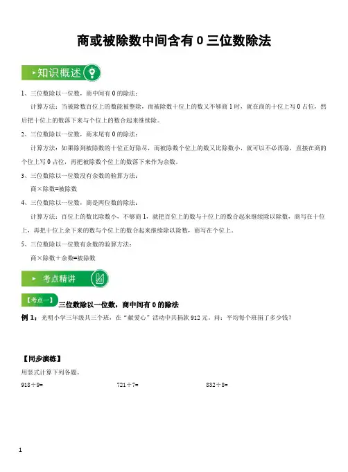 03-北师大版三年级下册第一单元-商或被除数中间含有0三位数除法
