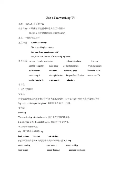 七年级下册英语第6单元知识讲解以及随堂练习1