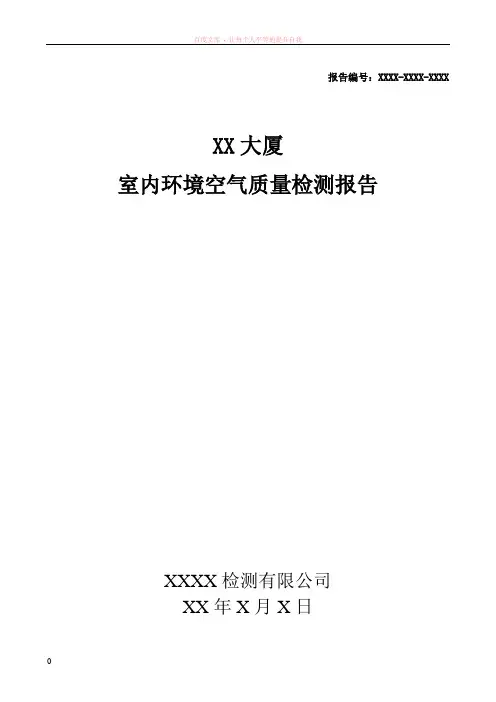 室内环境空气质量检测