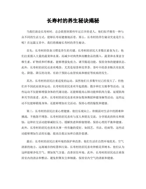 长寿村的养生秘诀揭秘