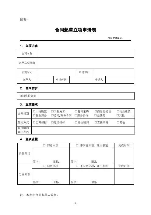 合同管理办法流程(配表格)