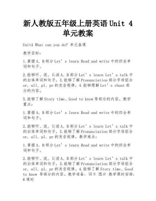 新人教版五年级上册英语Unit 4 单元教案 