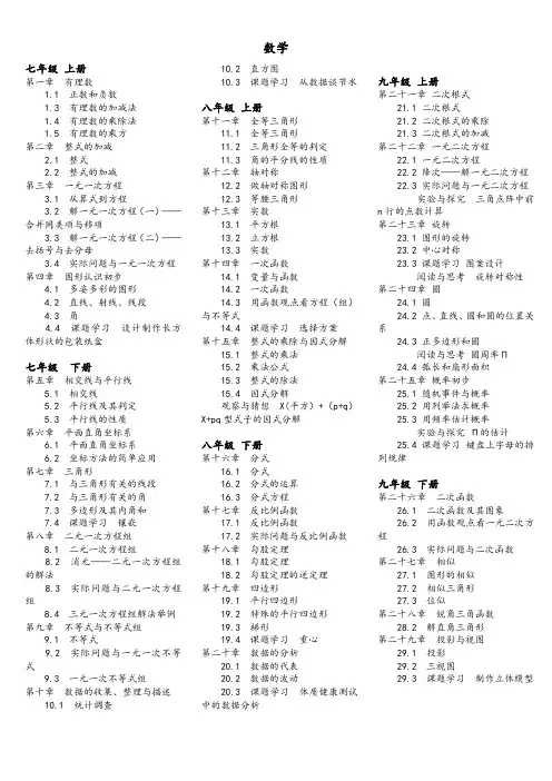 人教版初中数理化目录
