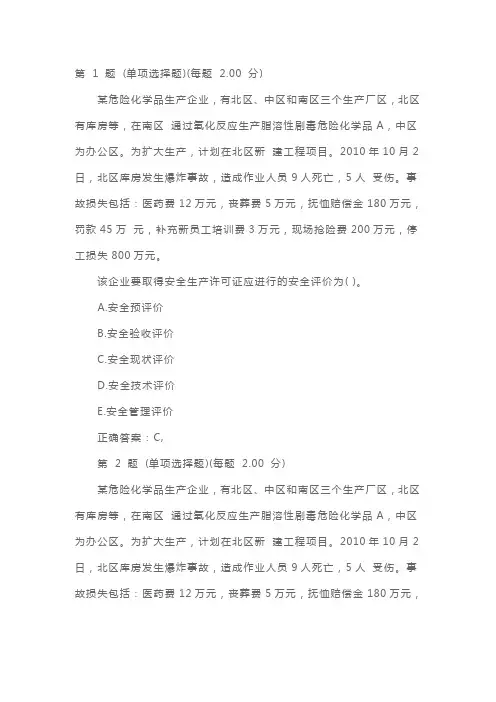 安全工程师《案例分析》模拟分析题(9)