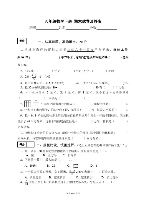 2018-2019北师大版六年级数学下册期末试卷及答案