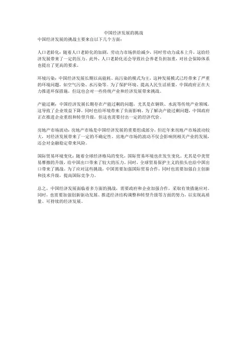 中国经济发展的挑战