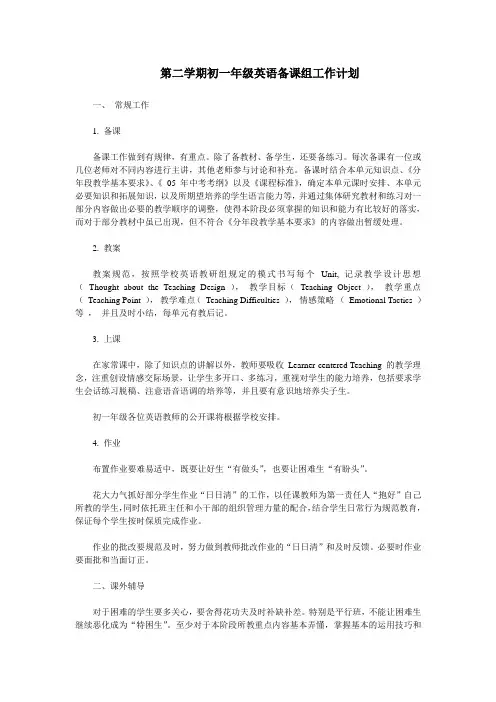 2010-2011学年度第二学期初一年级英语备课组工作计划