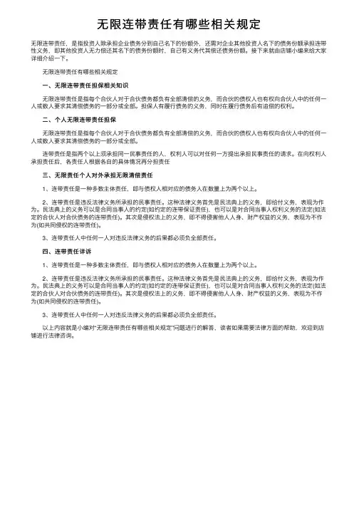 无限连带责任有哪些相关规定