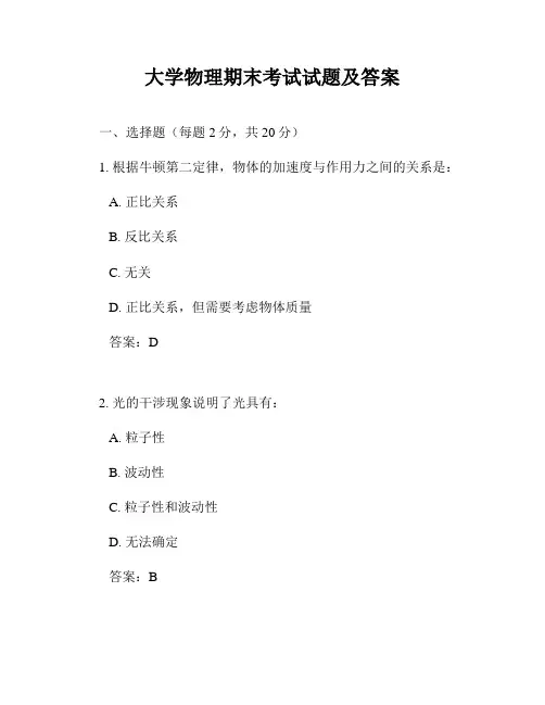 大学物理期末考试试题及答案