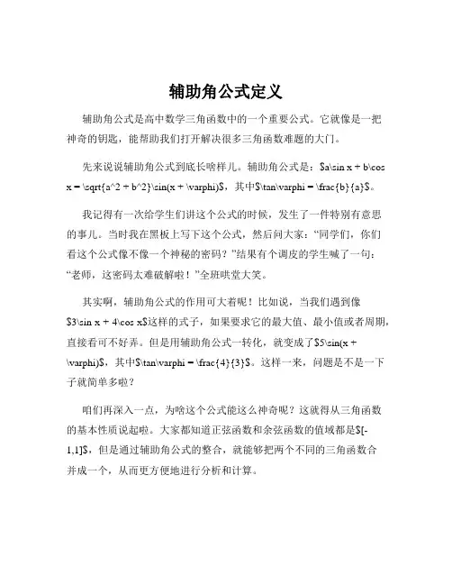 辅助角公式定义
