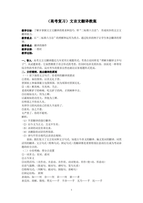 高考复习文言文翻译教案8