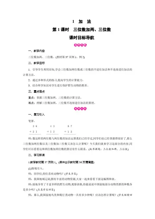 人教版三年级数学上册教案：第4单元 1