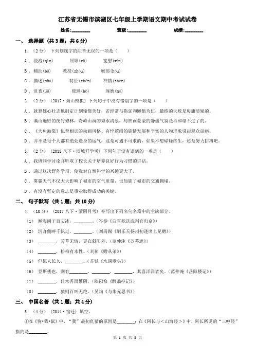江苏省无锡市滨湖区七年级上学期语文期中考试试卷