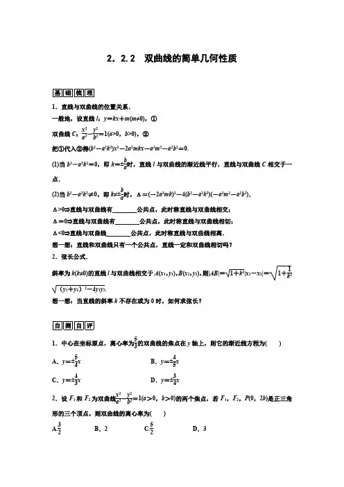 课时作业6:2.2.2  双曲线的简单几何性质