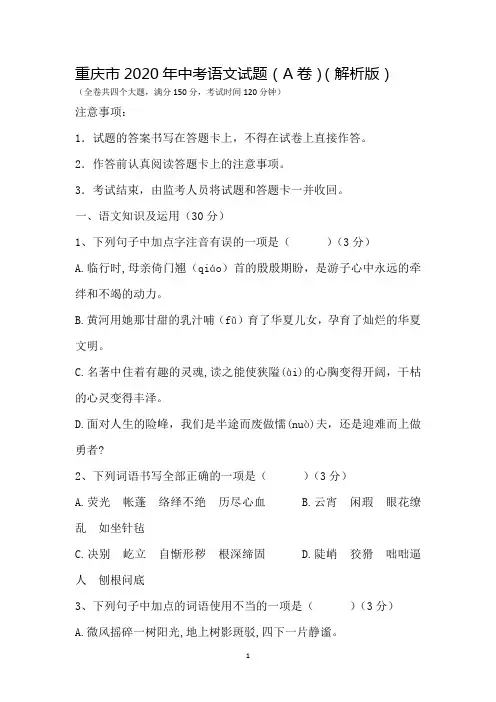 重庆市2020年中考语文试题(A卷)(解析版)