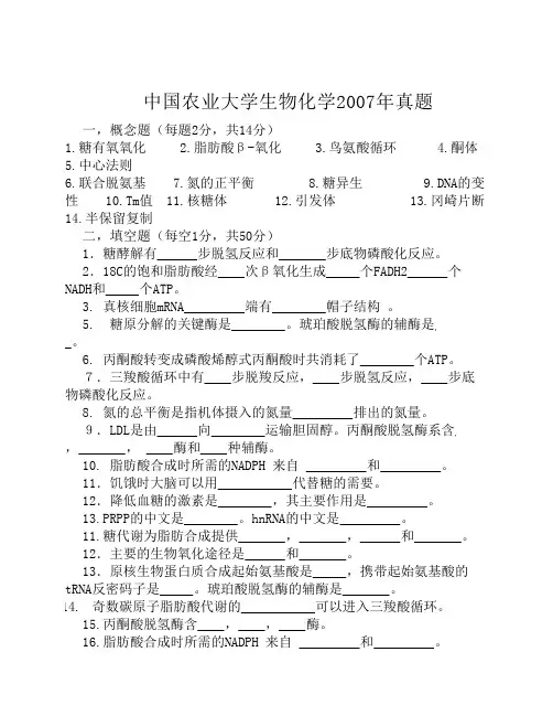 中国农业大学生物化学真题及解析