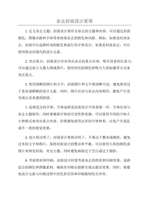 杂志封面设计要领