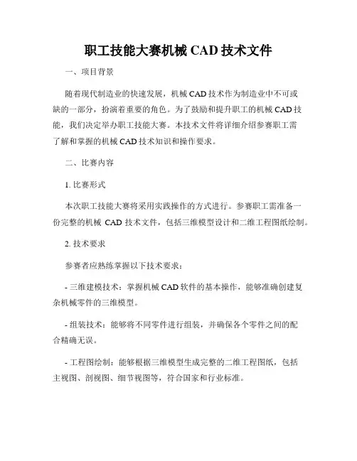职工技能大赛机械CAD技术文件