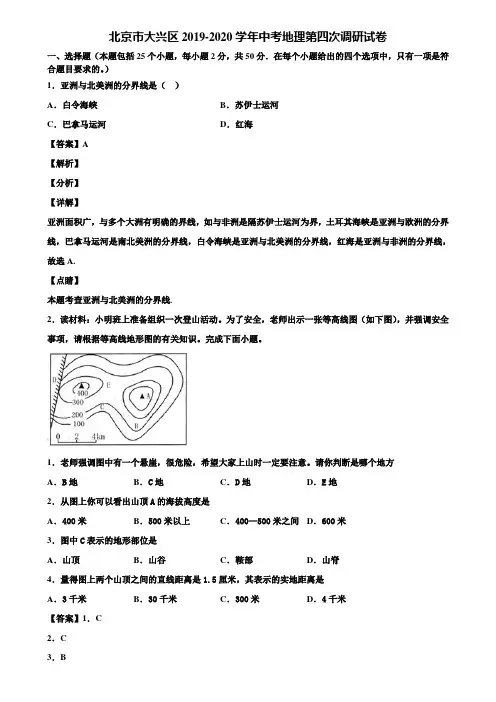 北京市大兴区2019-2020学年中考地理第四次调研试卷含解析