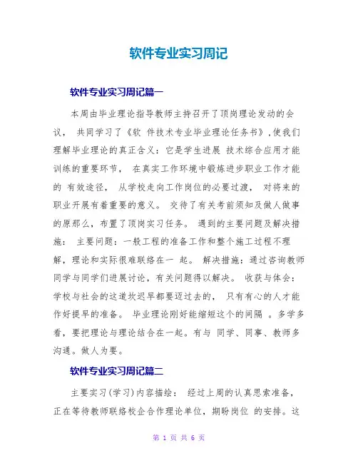 软件专业实习周记