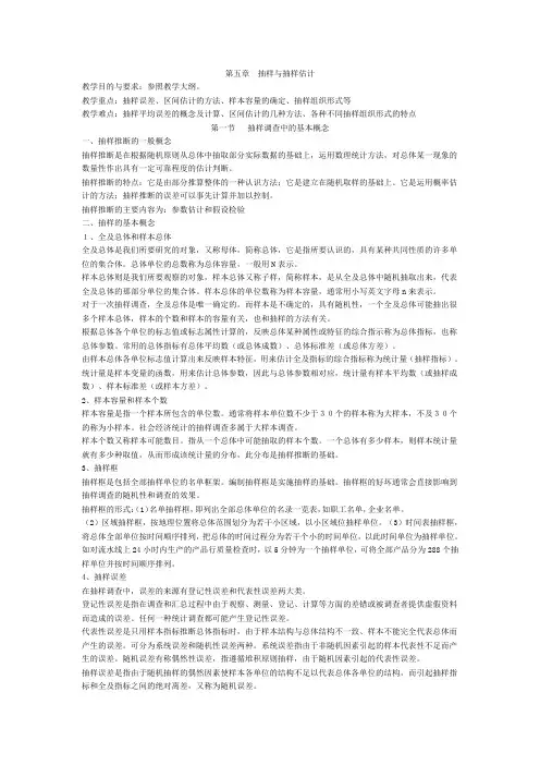 抽样与抽样估计