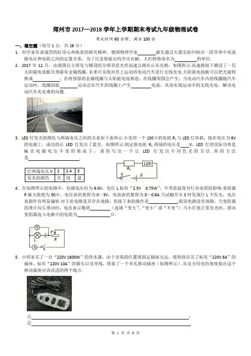 2017-2018学年河南省郑州市一模九年级物理试卷及答案