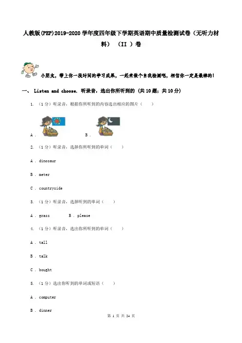 人教版(PEP)2019-2020学年度四年级下学期英语期中质量检测试卷(无听力材料)-(II-)卷