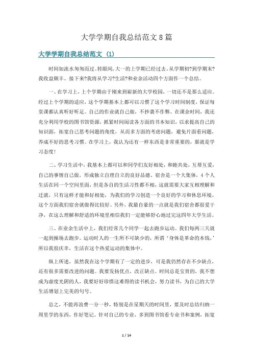 大学学期自我总结范文8篇