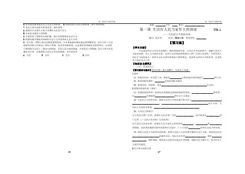 政治生活第一课第一框 人民民主专政：本质是人民当家做主