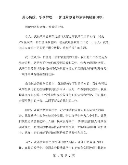 用心传授,乐享护理——护理带教老师演讲稿精彩回顾