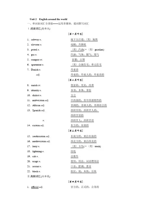 高中一轮复习英语必修一Unit2Englisharoundtheworld