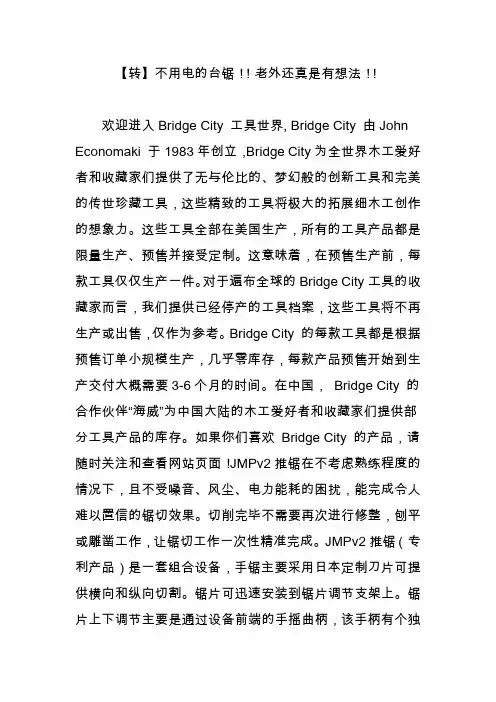 【转】不用电的台锯!!老外还真是有想法!!