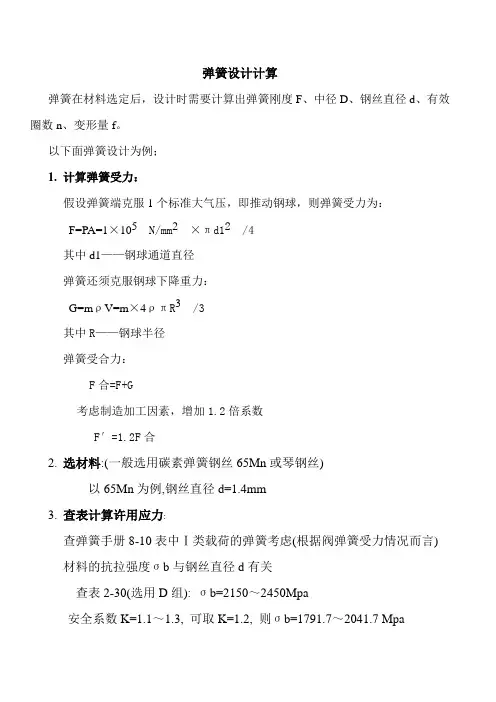 弹簧设计计算