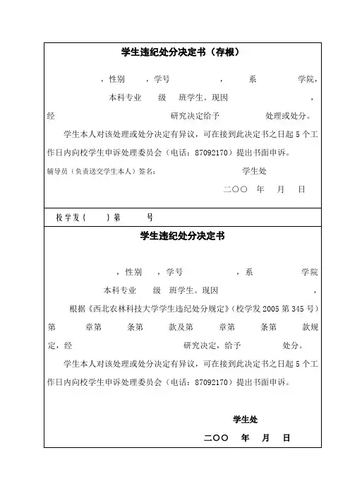 学生处分决定书模板