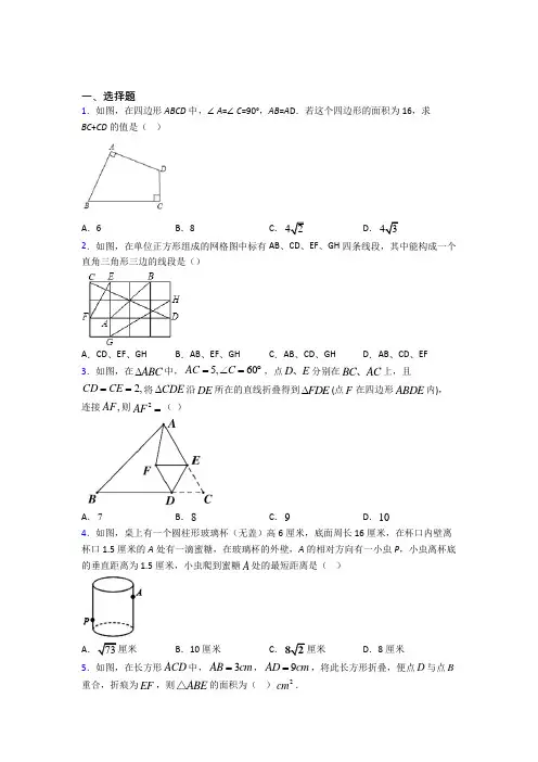 (人教版)上海市八年级数学下册第二单元《勾股定理》检测卷(包含答案解析)