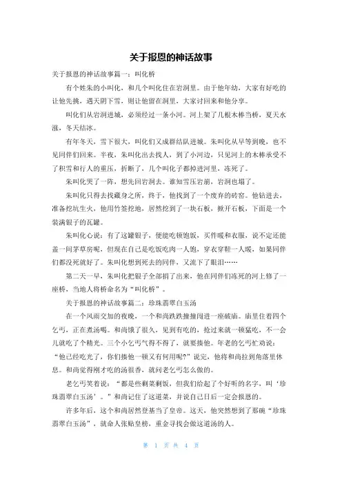 关于报恩的神话故事