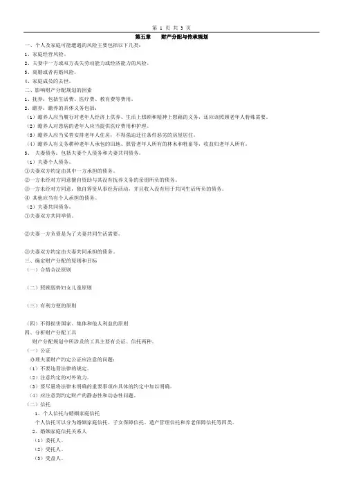 财产分配与传承规划