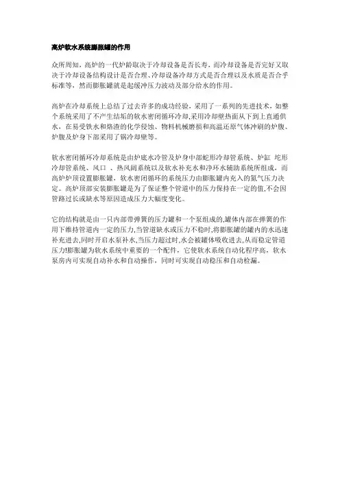 高炉软水系统膨胀罐的作用