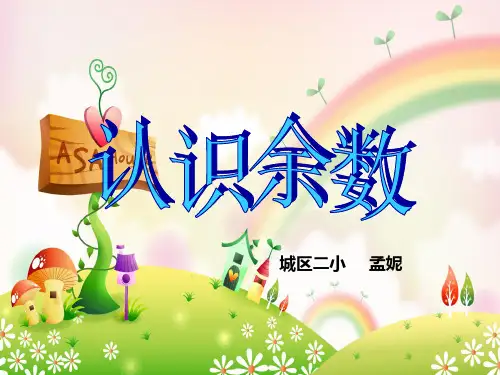 《搭一搭(一)课件》小学数学北师大版二年级下册53001.
