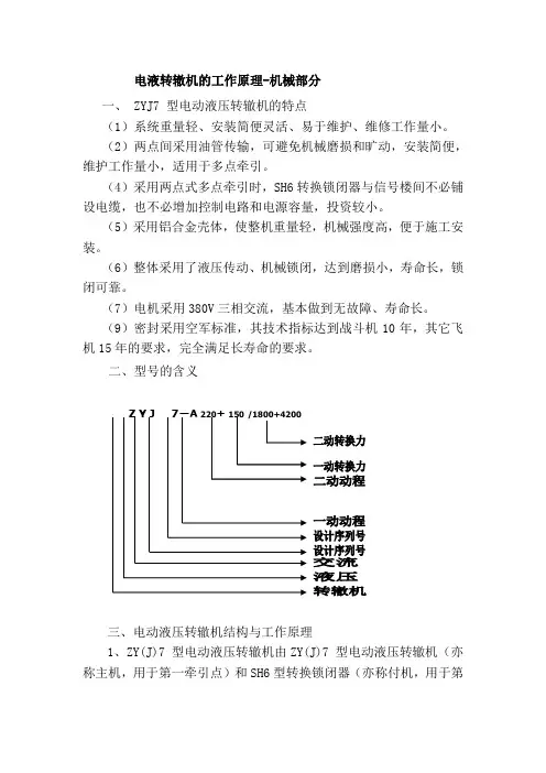 电液转辙机的工作原理